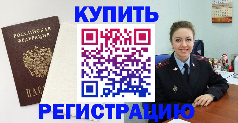 прописка регистрация в Гудермесе