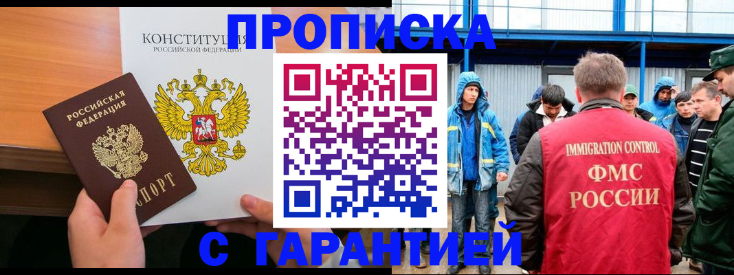 прописка для военкомата в Гудермесе